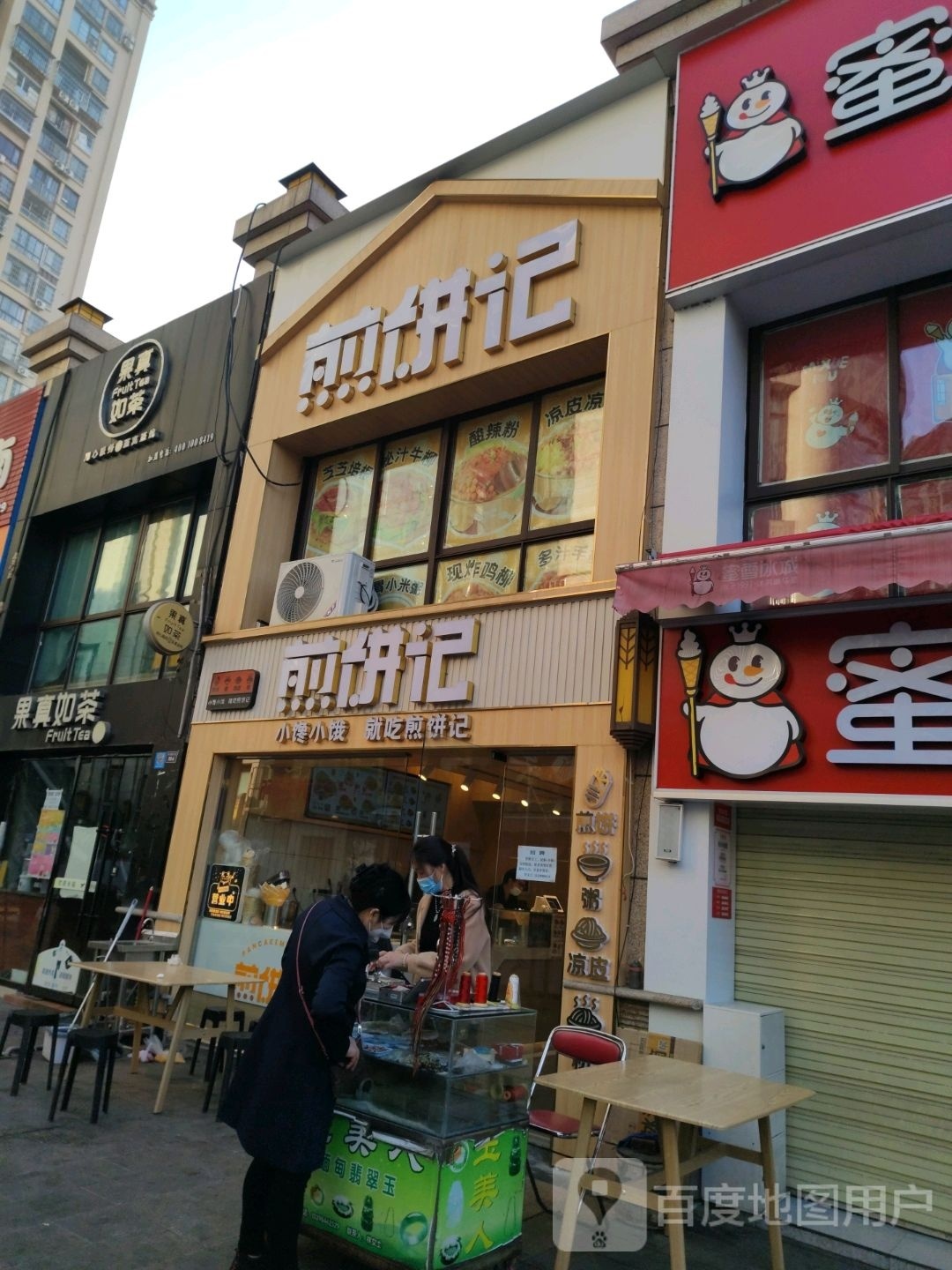 煎饼机记(瓜子坪店)