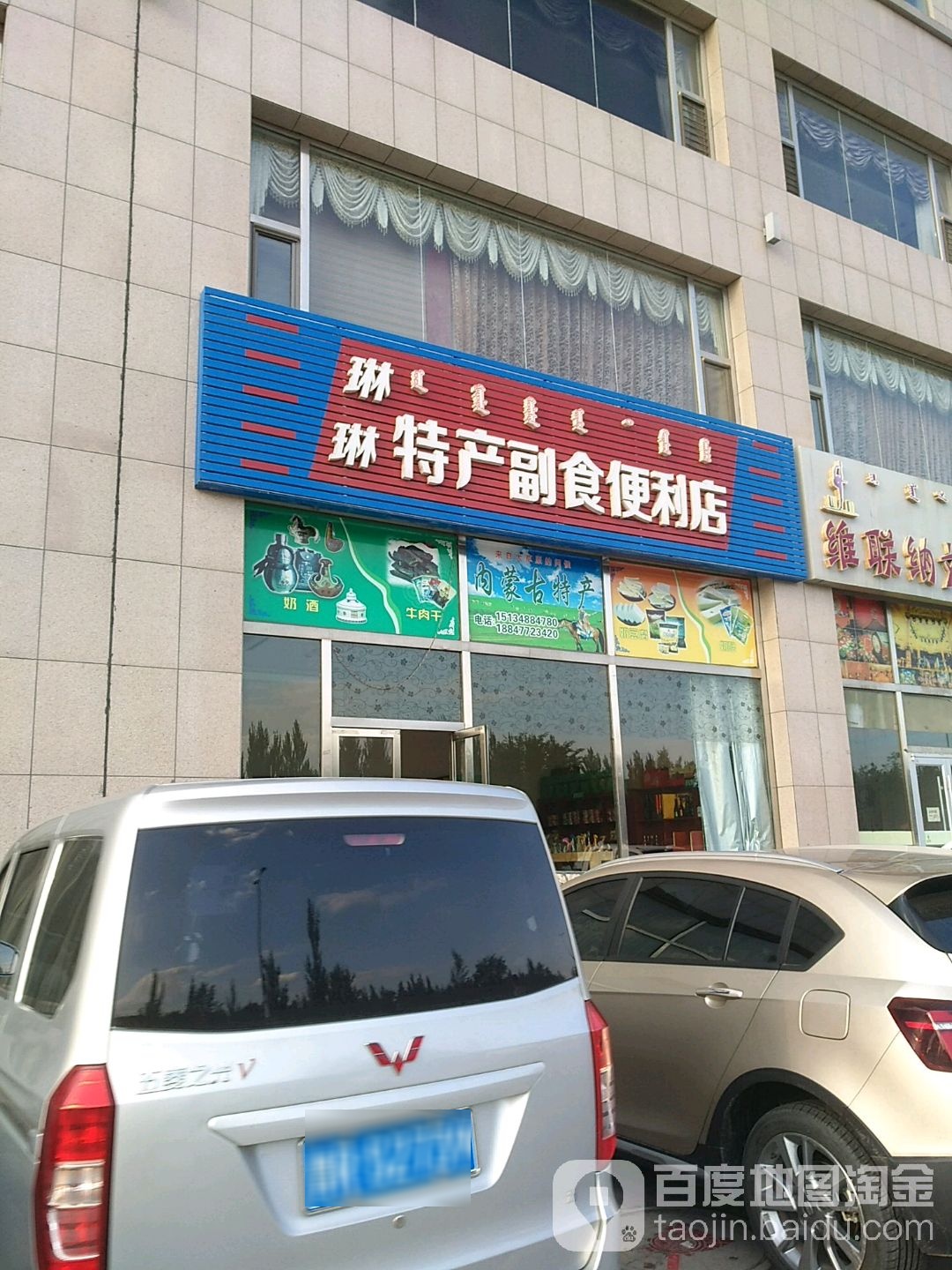 琳琳特馋副食便利店