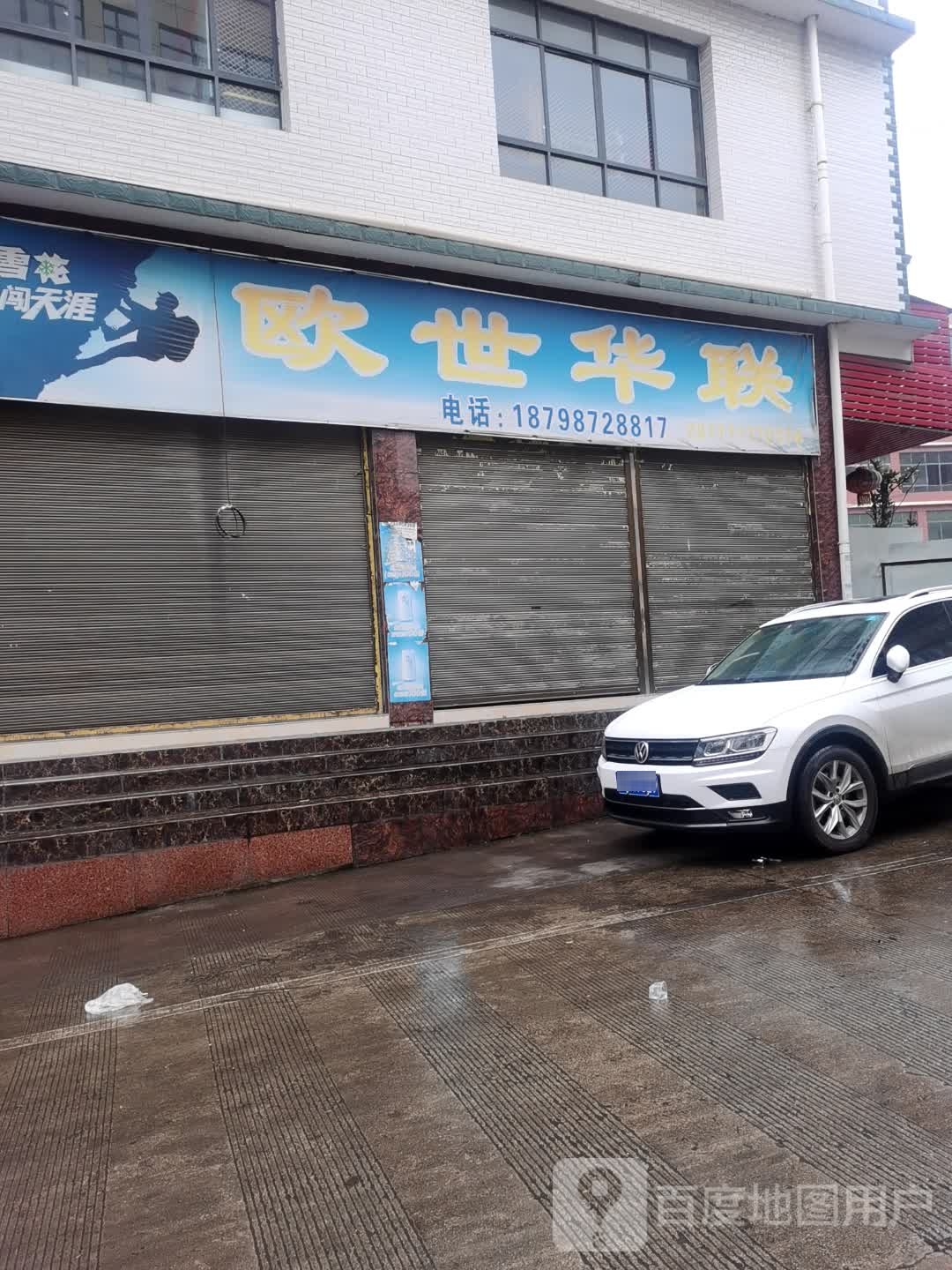 华联超市(跳蹬场派出所店)