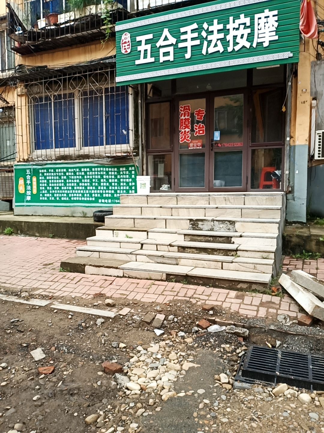 烨氏五合手法按摩(桃铁小区店)