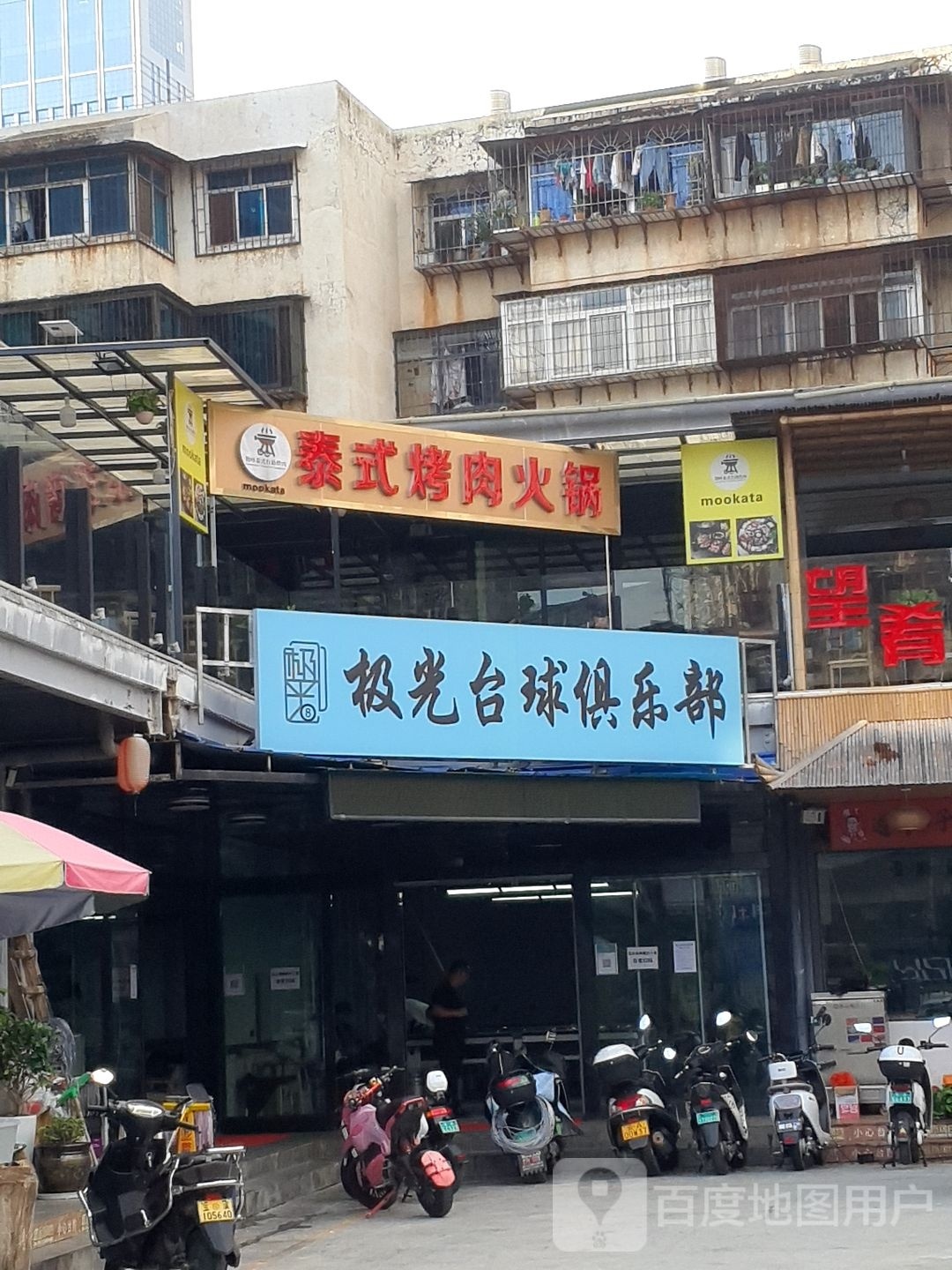 极光桌球俱乐部