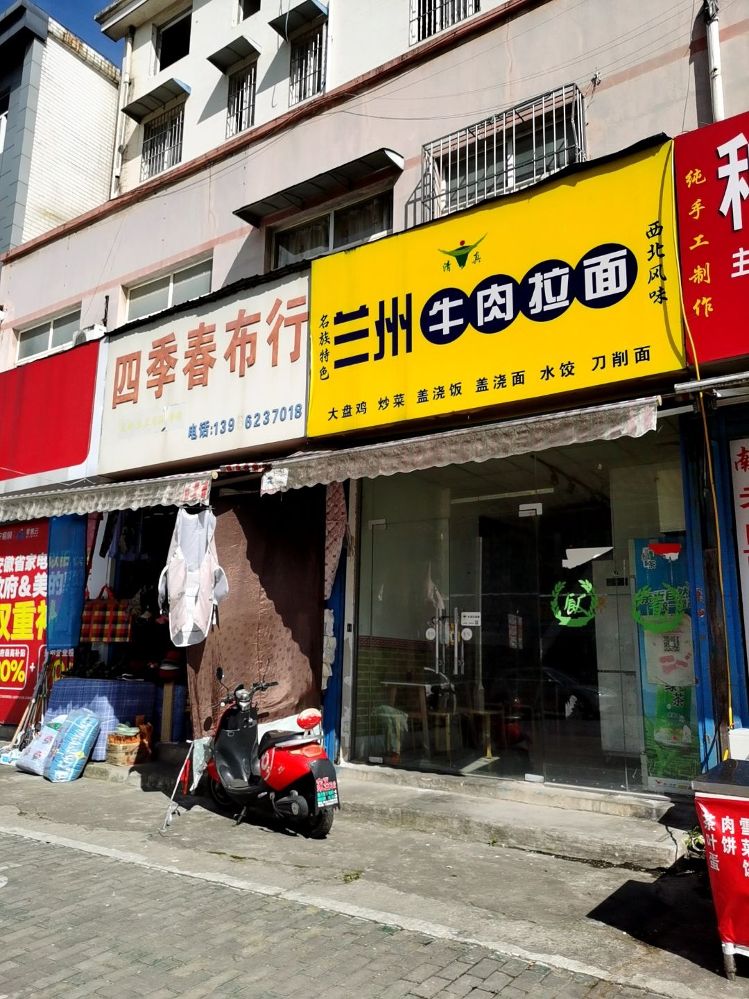 清真兰州牛肉拉面(向山店)