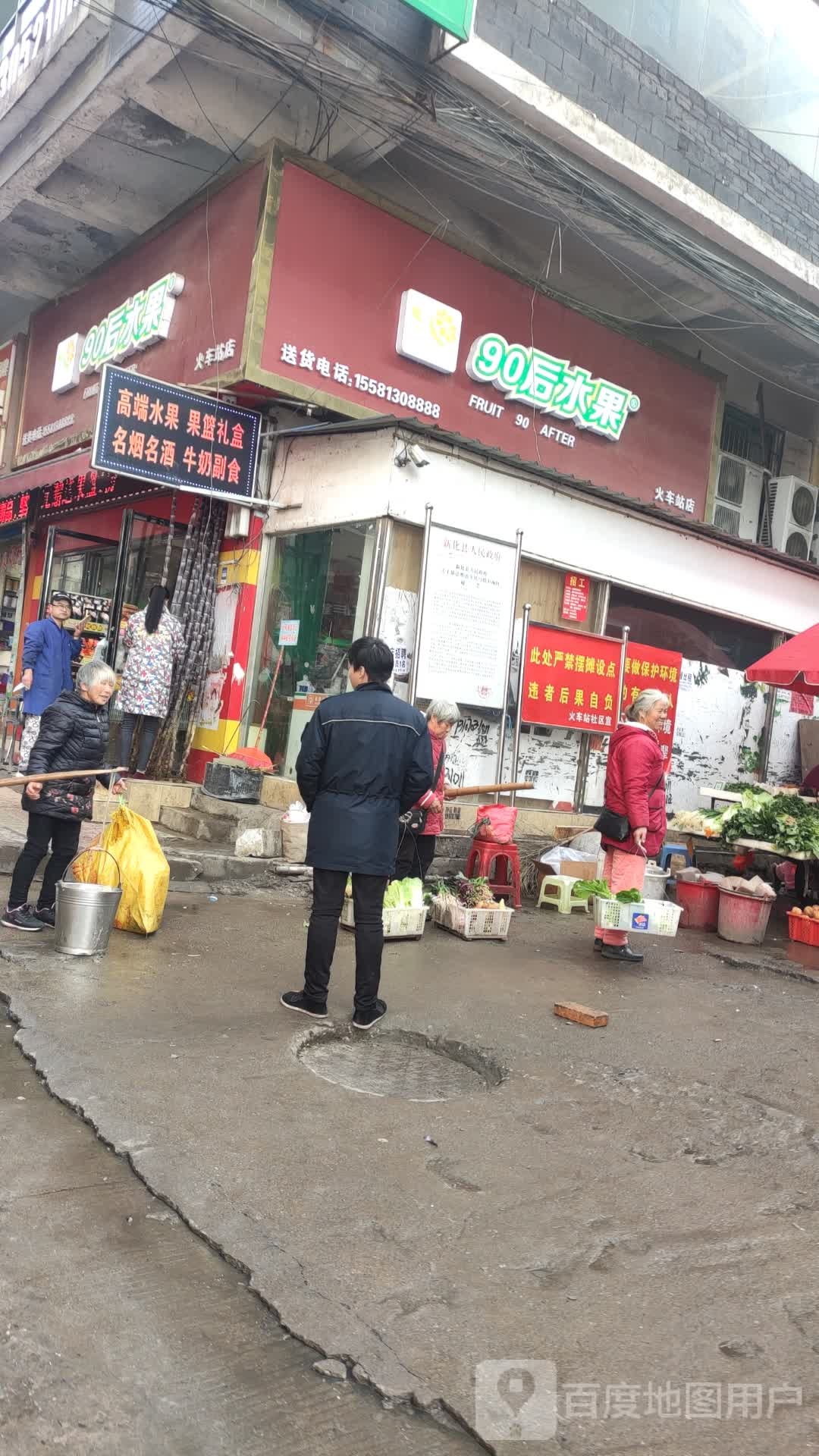 90后水果