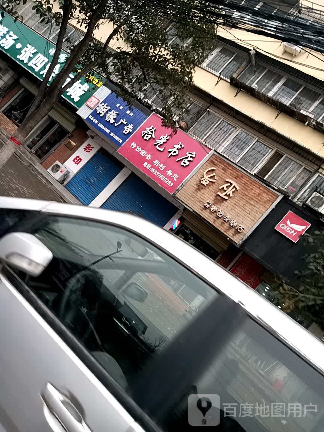 拾光书店(内环东路北段店)