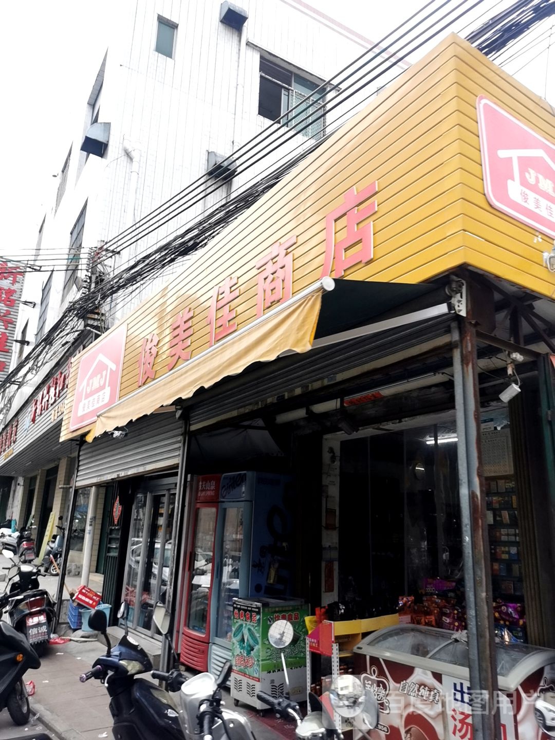 美佳商店(新兴三路十七巷店)