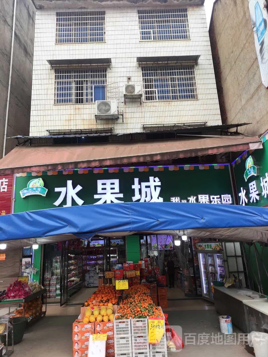 水果城