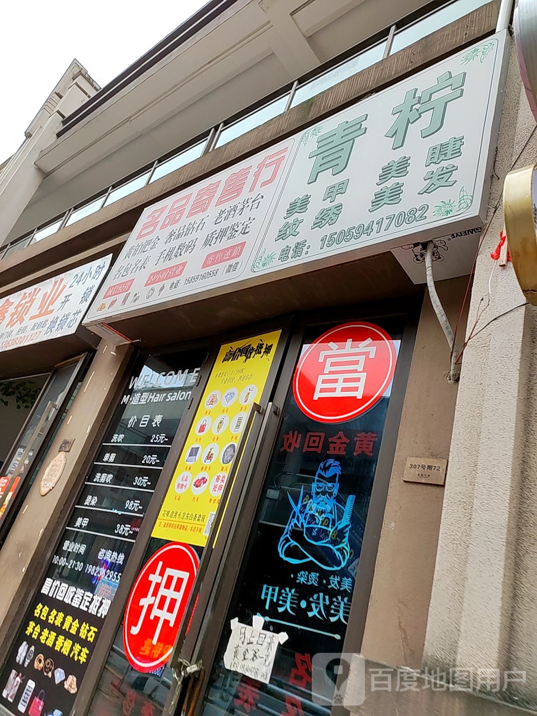 青柠美甲美睫纹锈