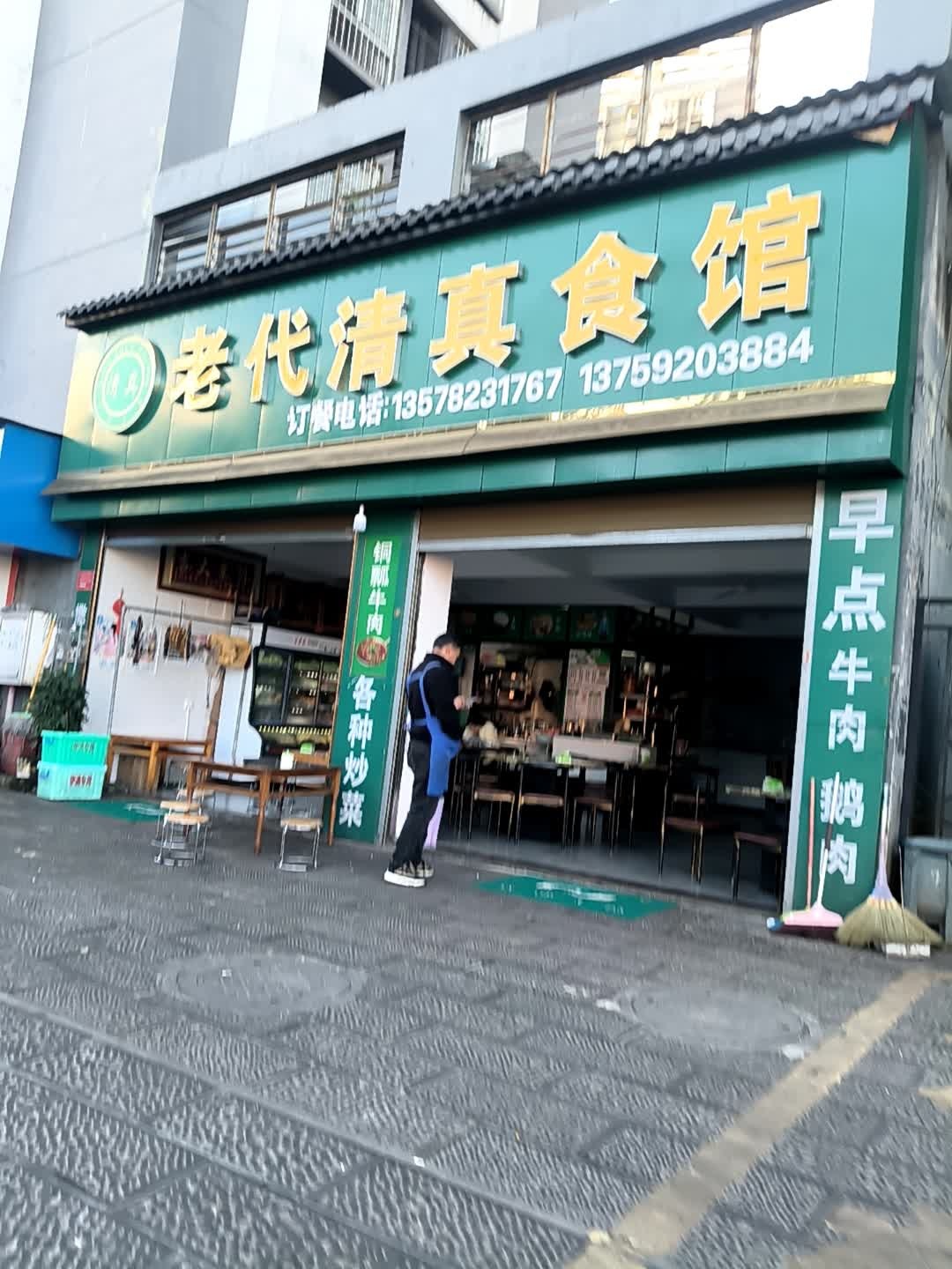老代清真食馆(观山悦店)
