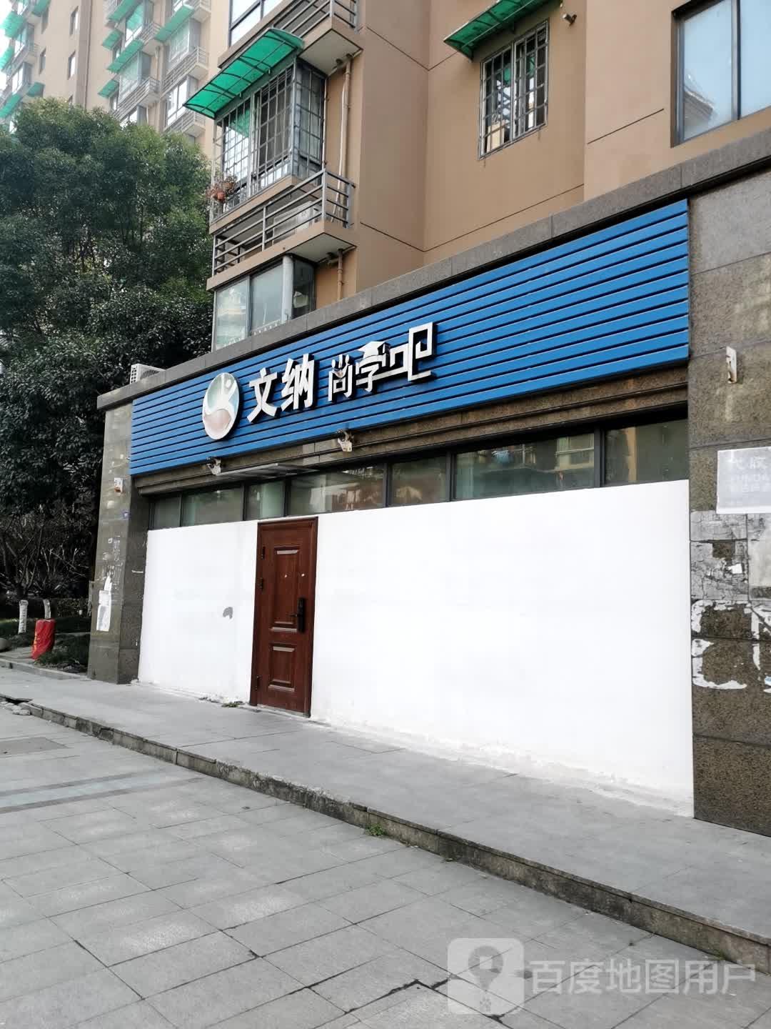 文纳尚学吧