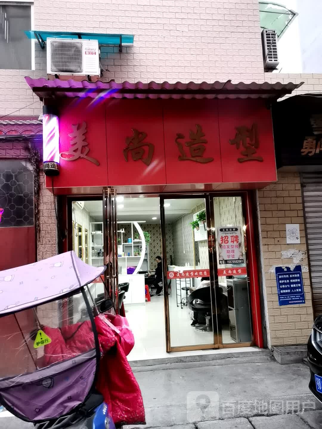 美尚造型(文苑街店)