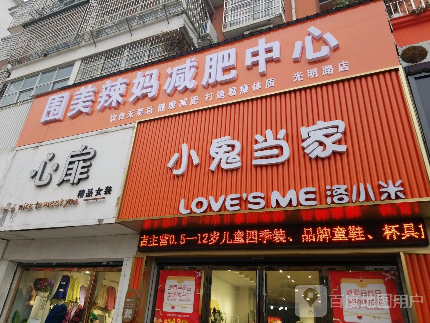 唯美辣妈快减吧(光明路店)