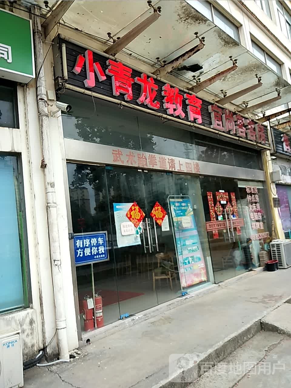 小青龙培训