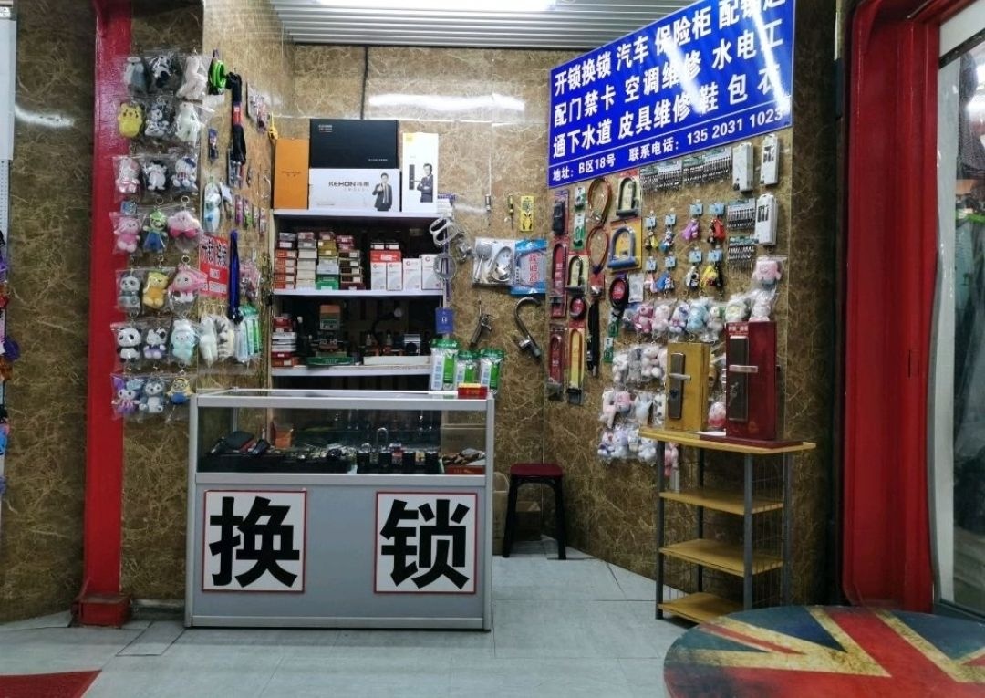 马家开锁配钥匙