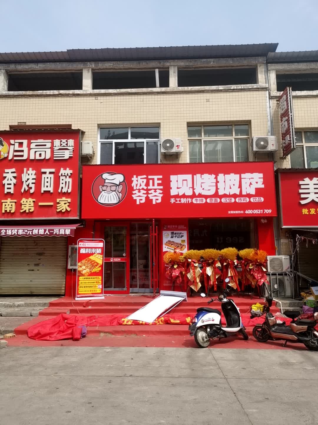 板正爷爷现烤披萨(运城店)