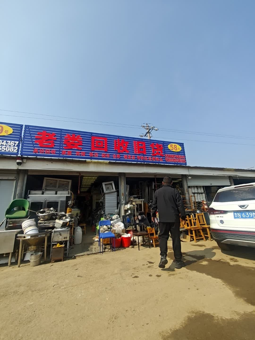 老娄回收旧货