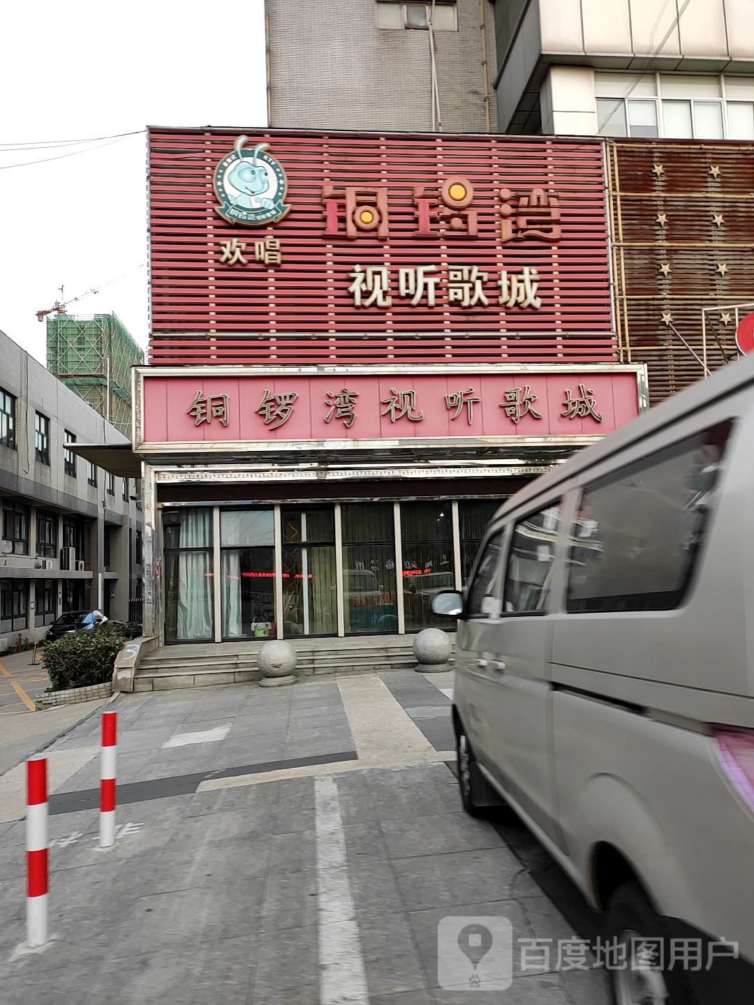 铜锣湾视听歌厅(丽华店)
