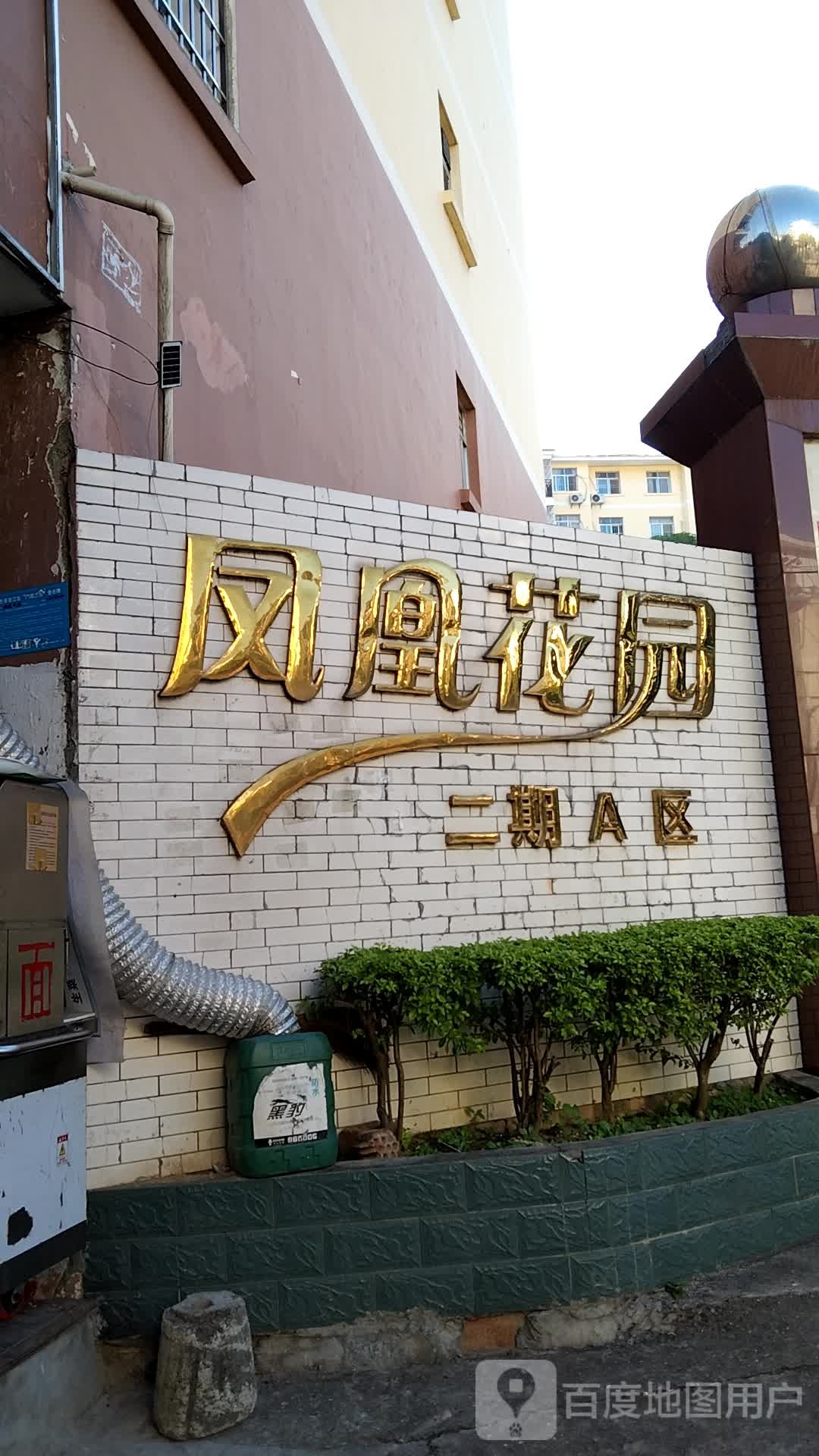 凤凰花园