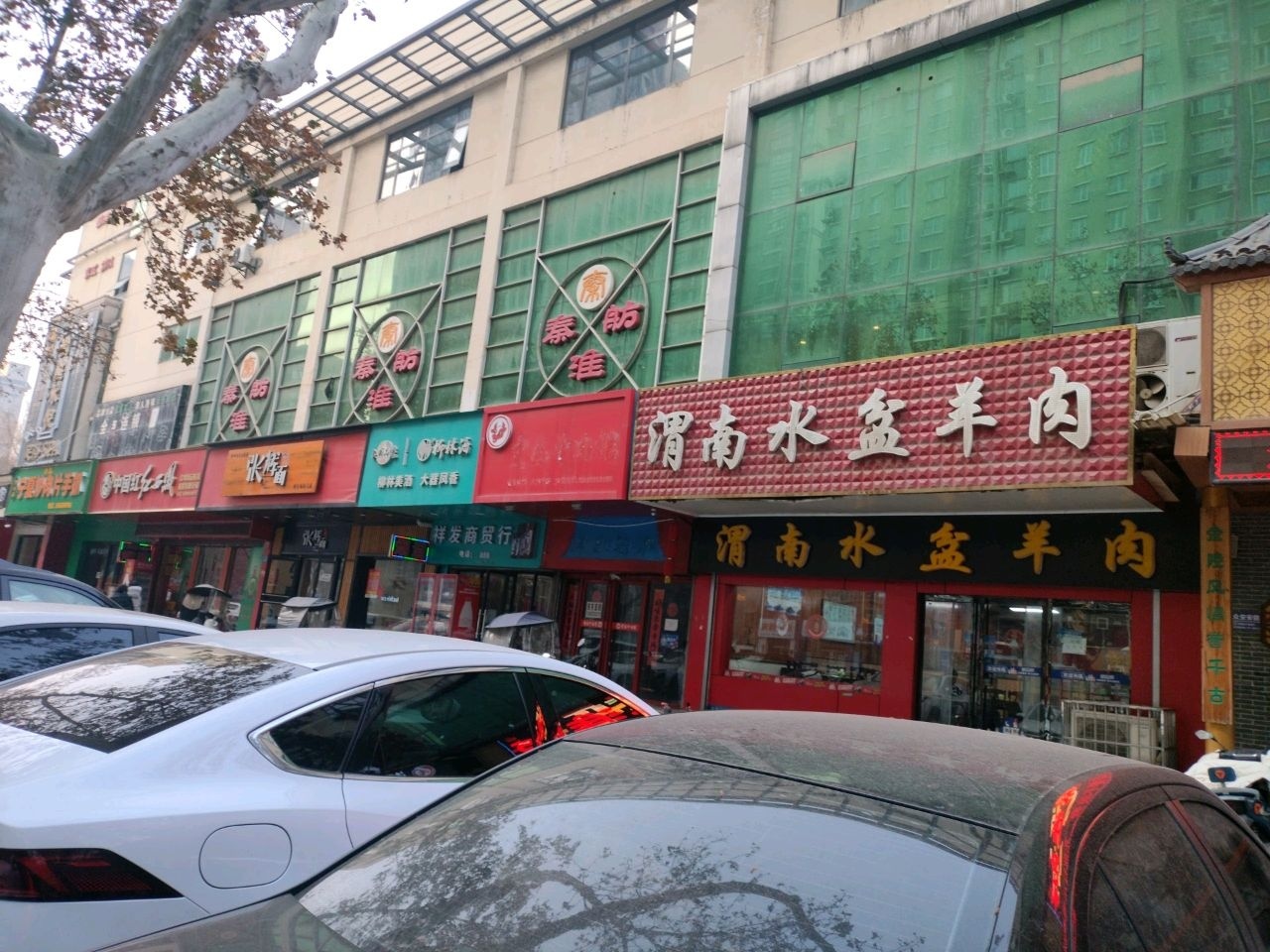 清真伊兴阁宁夏炒肉片手抓