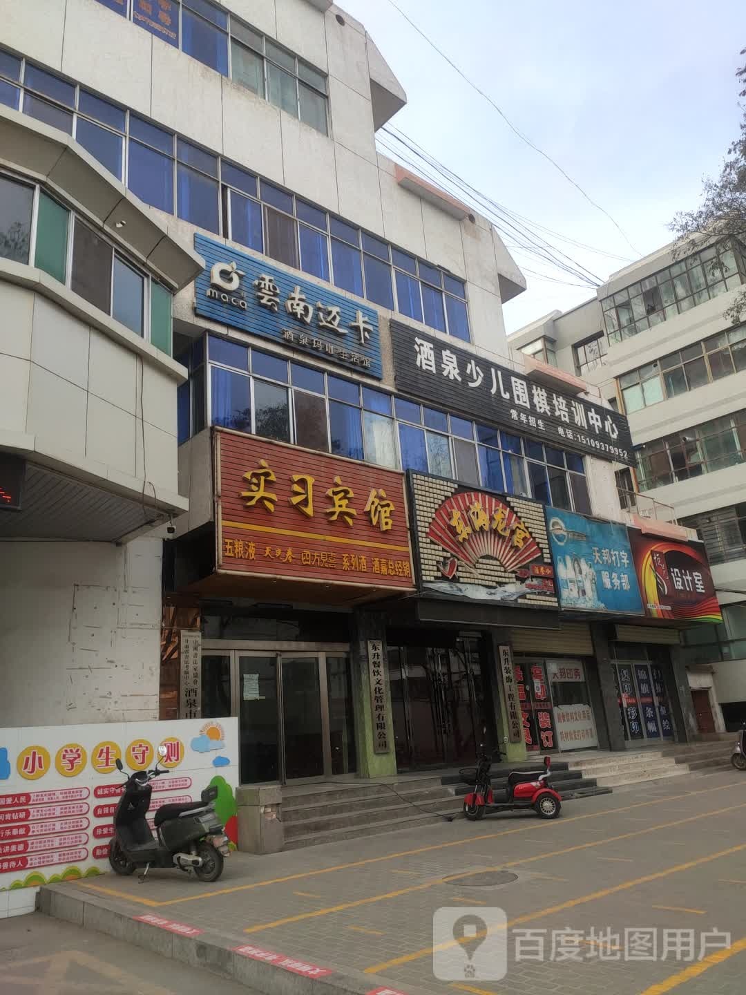 云南迈卡酒龙玛咖生活馆