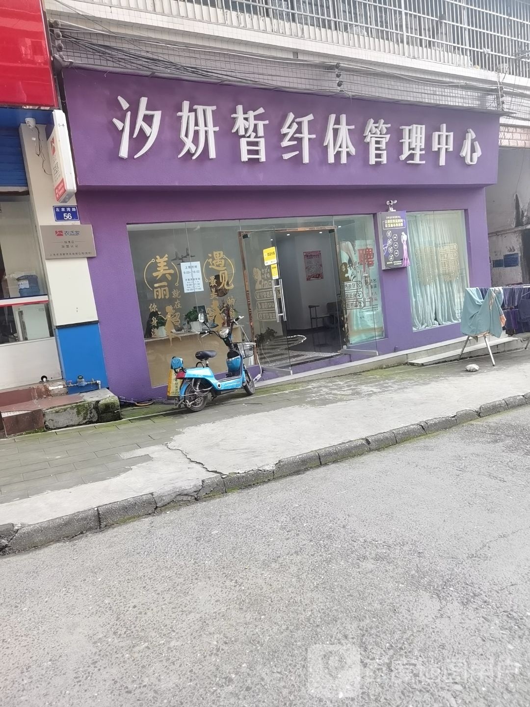 汐妍皙纤体办理中心