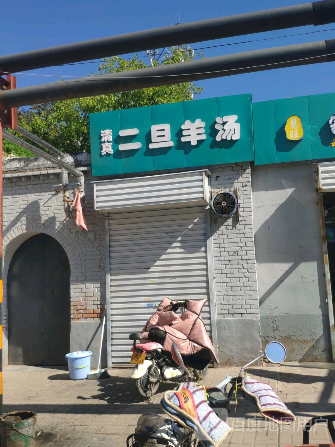 清真台二旦羊汤馆