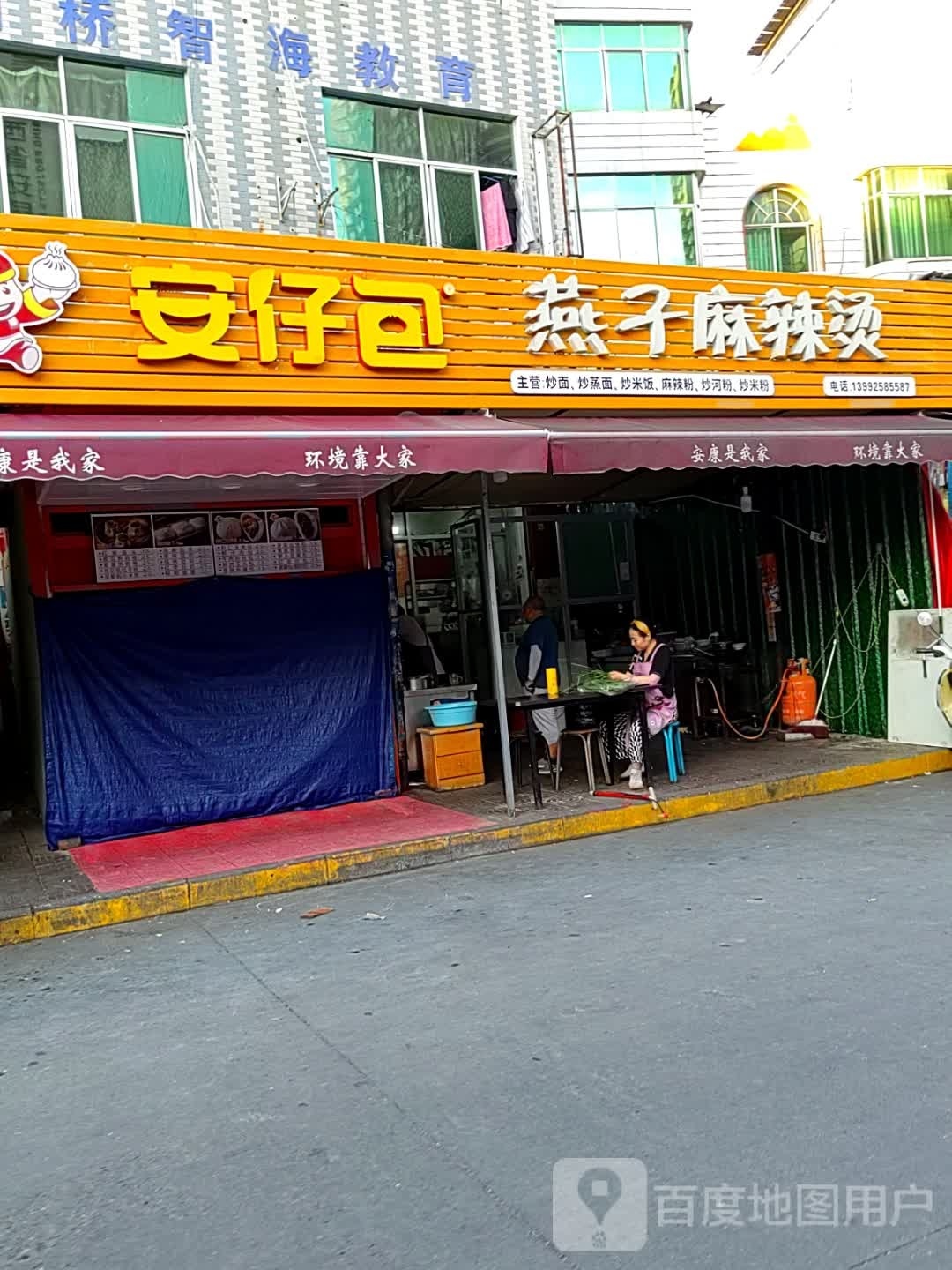 安孑仔包瞒杭(福兰线店)