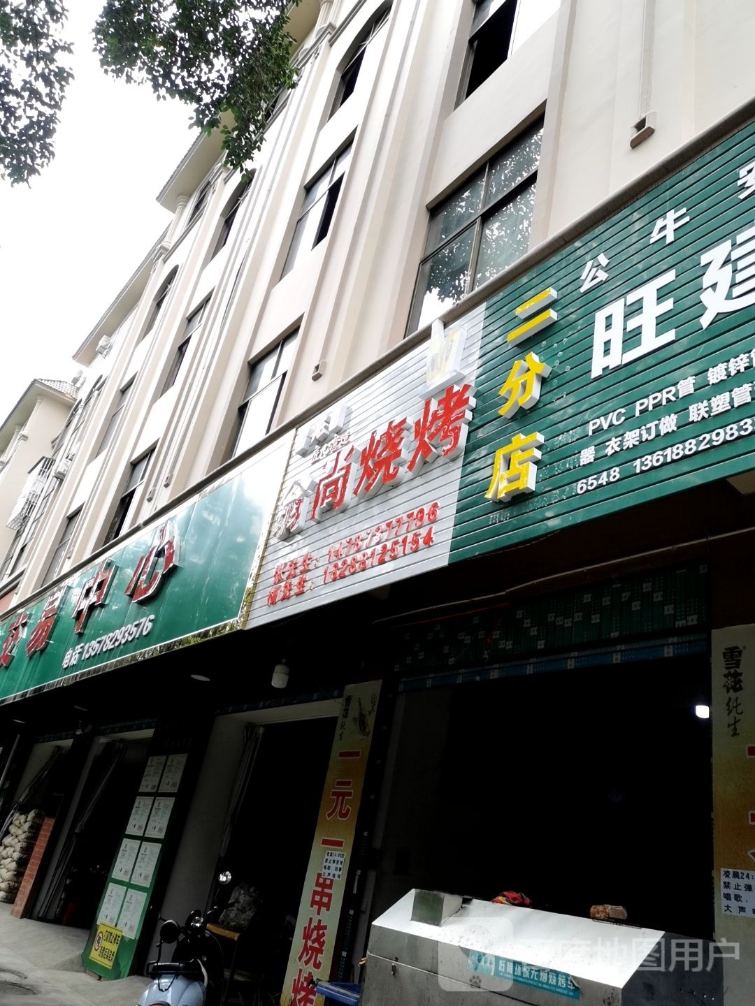 翁尚烧烤(二分店)