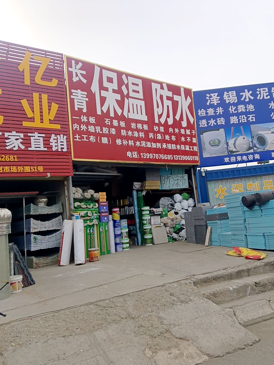 长青保温防水