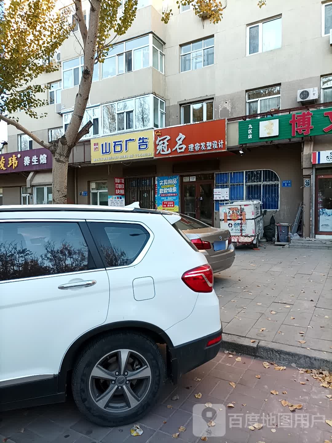 冠名理容发型射击(黎明小区店)