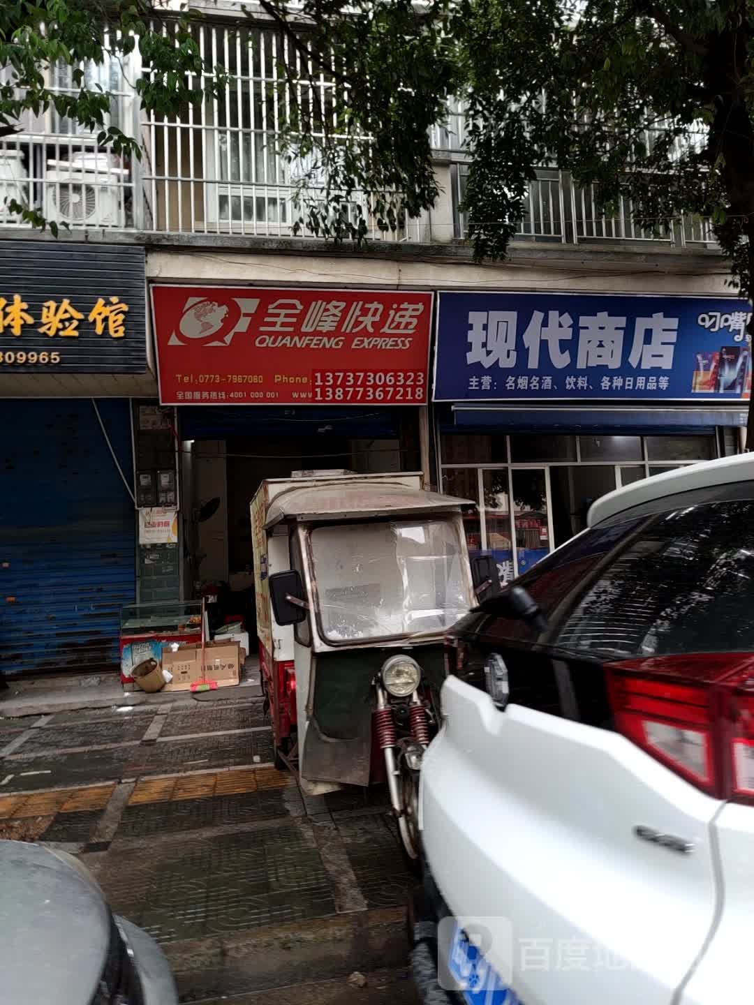 国峰快快递(物华巷店)