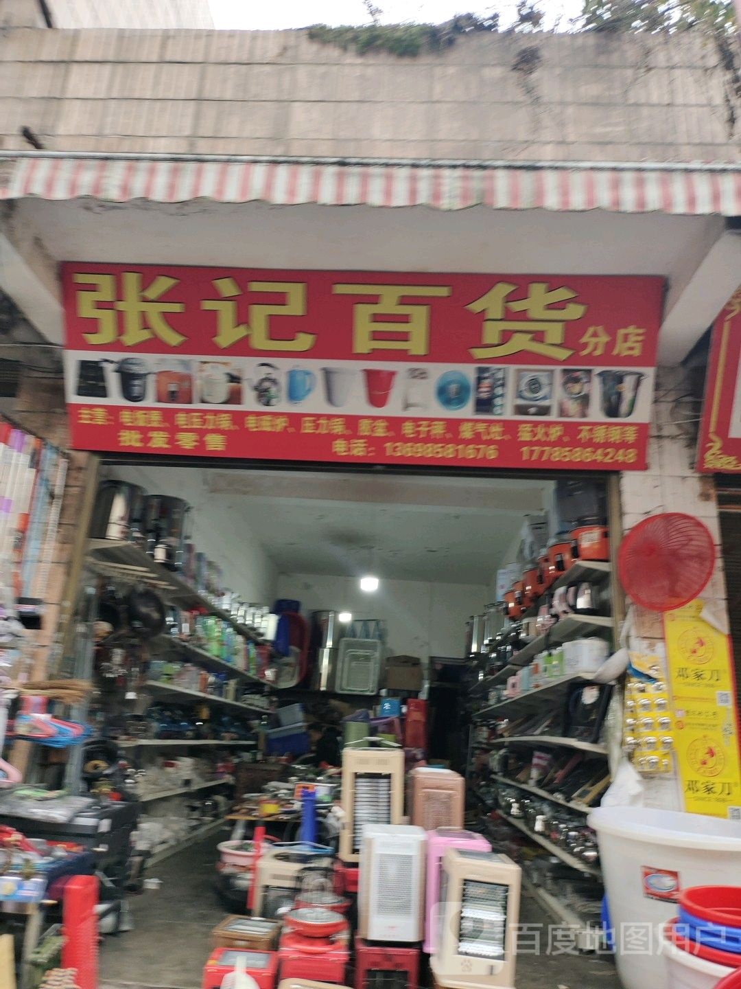 张ji百货(分店)