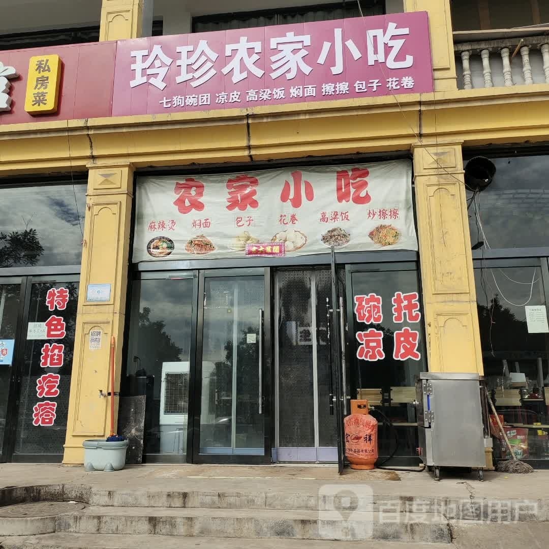 玲珍农家院吃(罗马世家店)