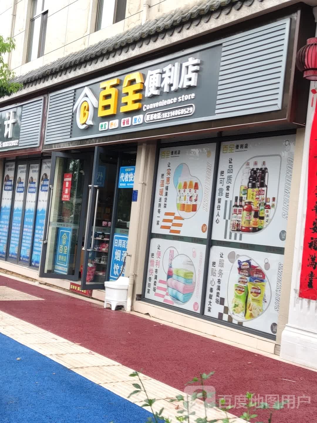 弥勒百花全食品便利店