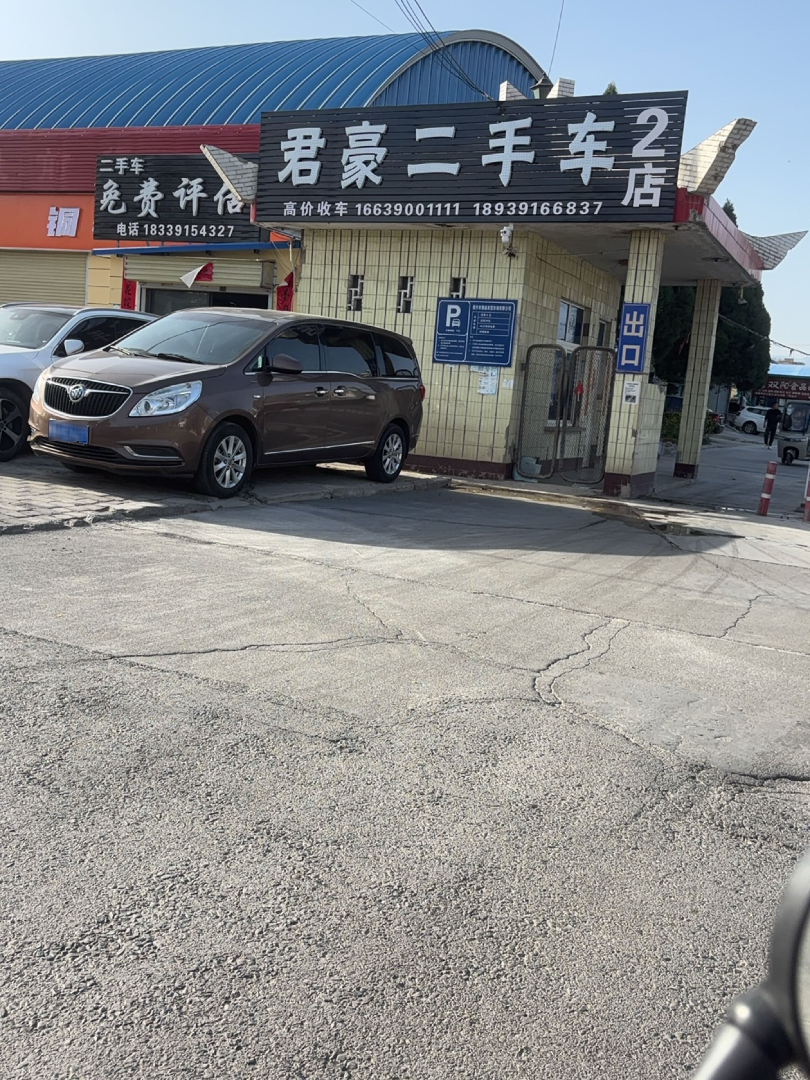 君豪二手车(二店)
