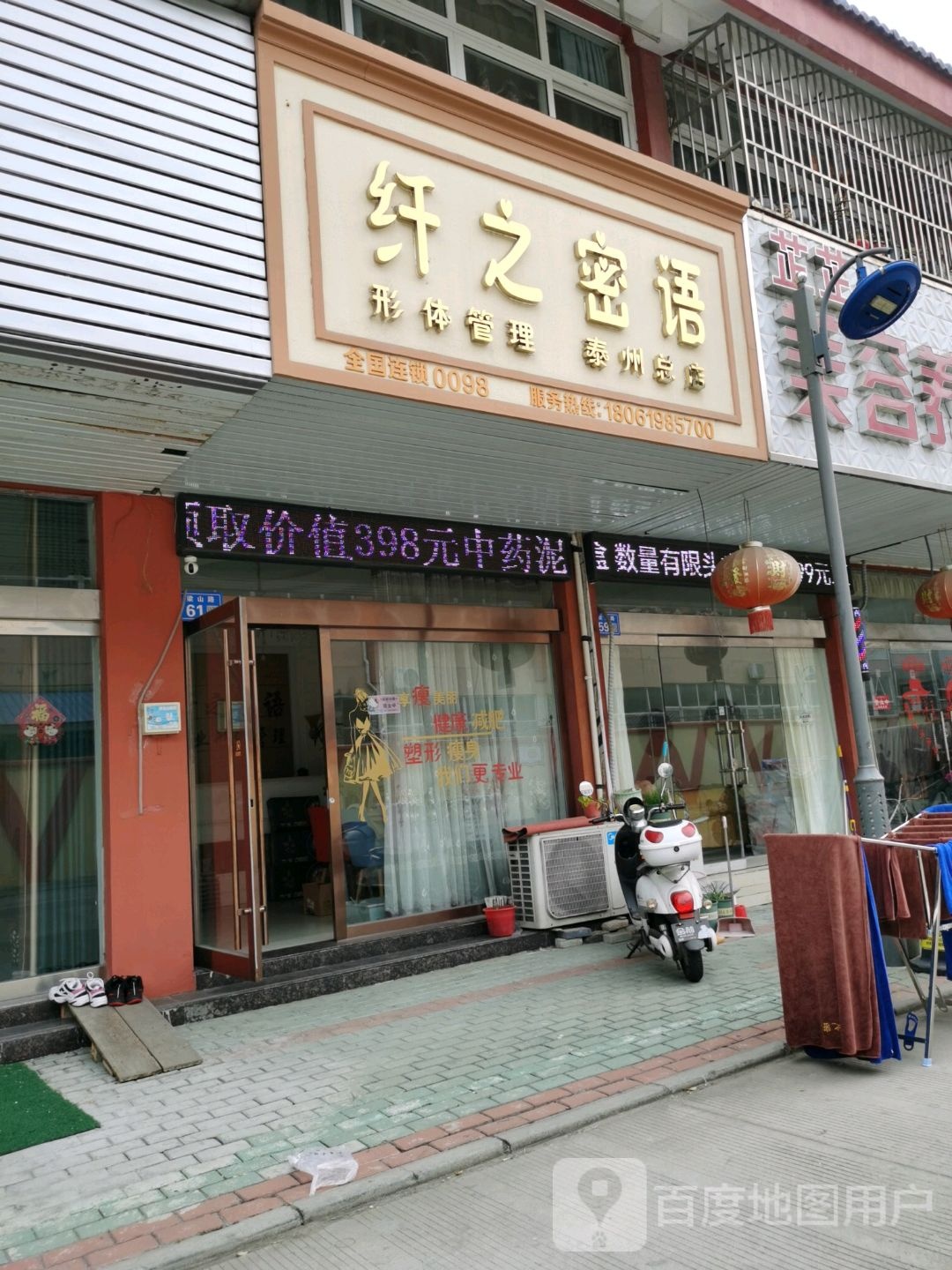 纤之密语形体美颜半永久定妆(泰州总店)