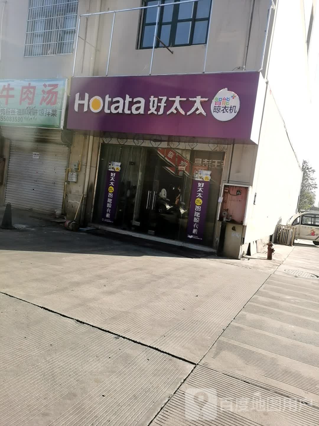 好太太(亿都国际商城店)