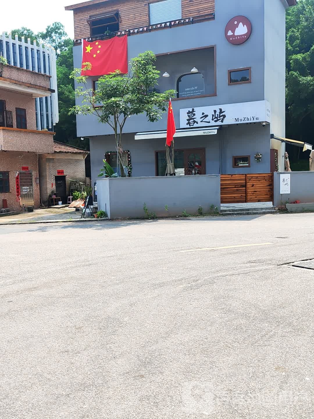 暮之屿