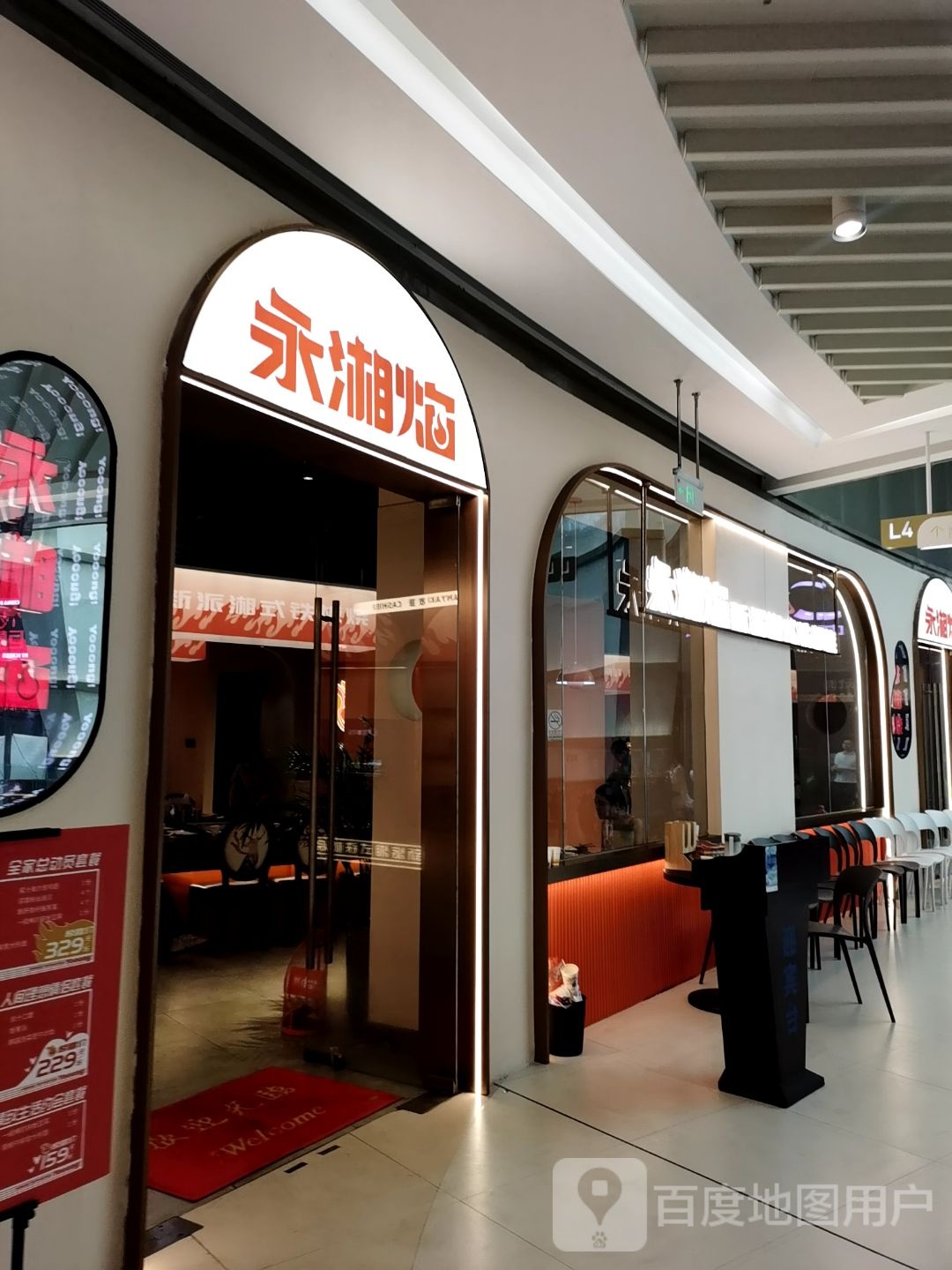 永湘彦铁板烧(凯德壹中心茶子山路店)