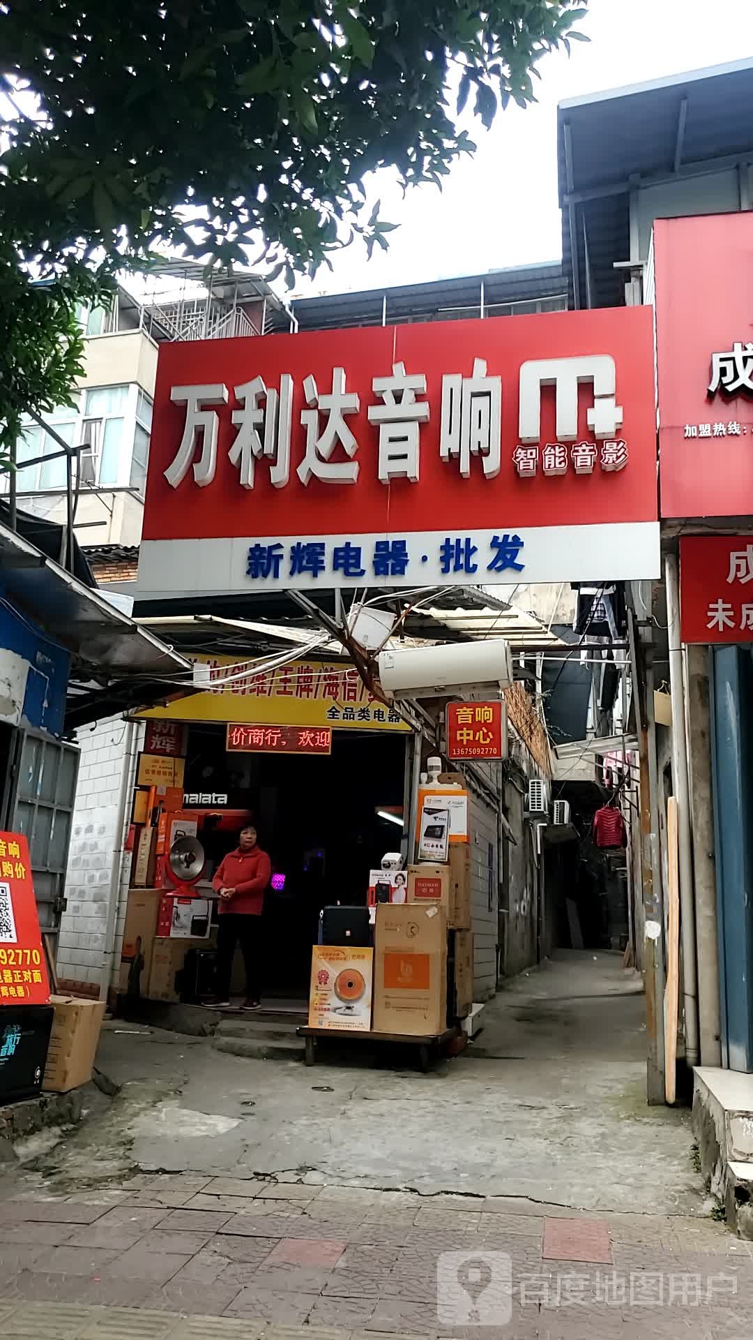 贝德音响旗舰店(文山路店)