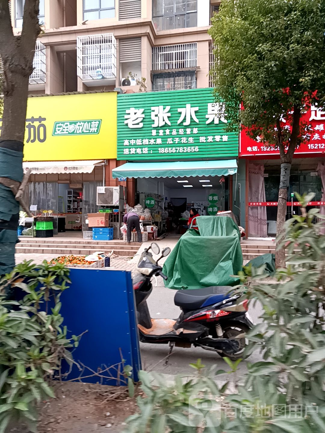老张水果