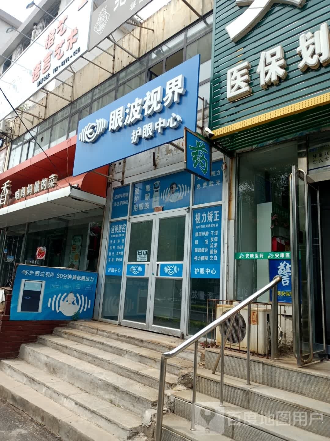 眼波视届护眼中心(工人街店)