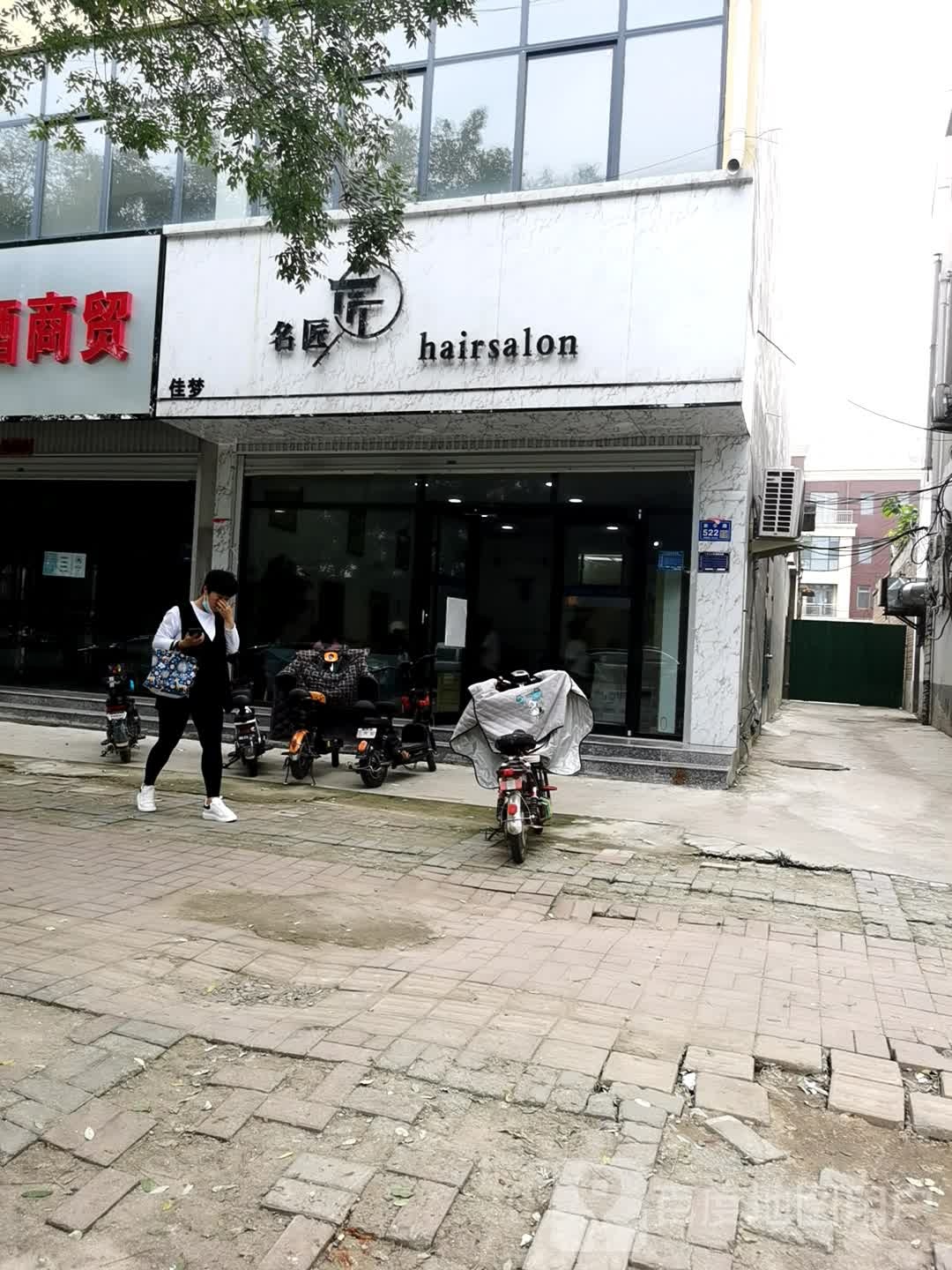 佳梦名匠harisalon