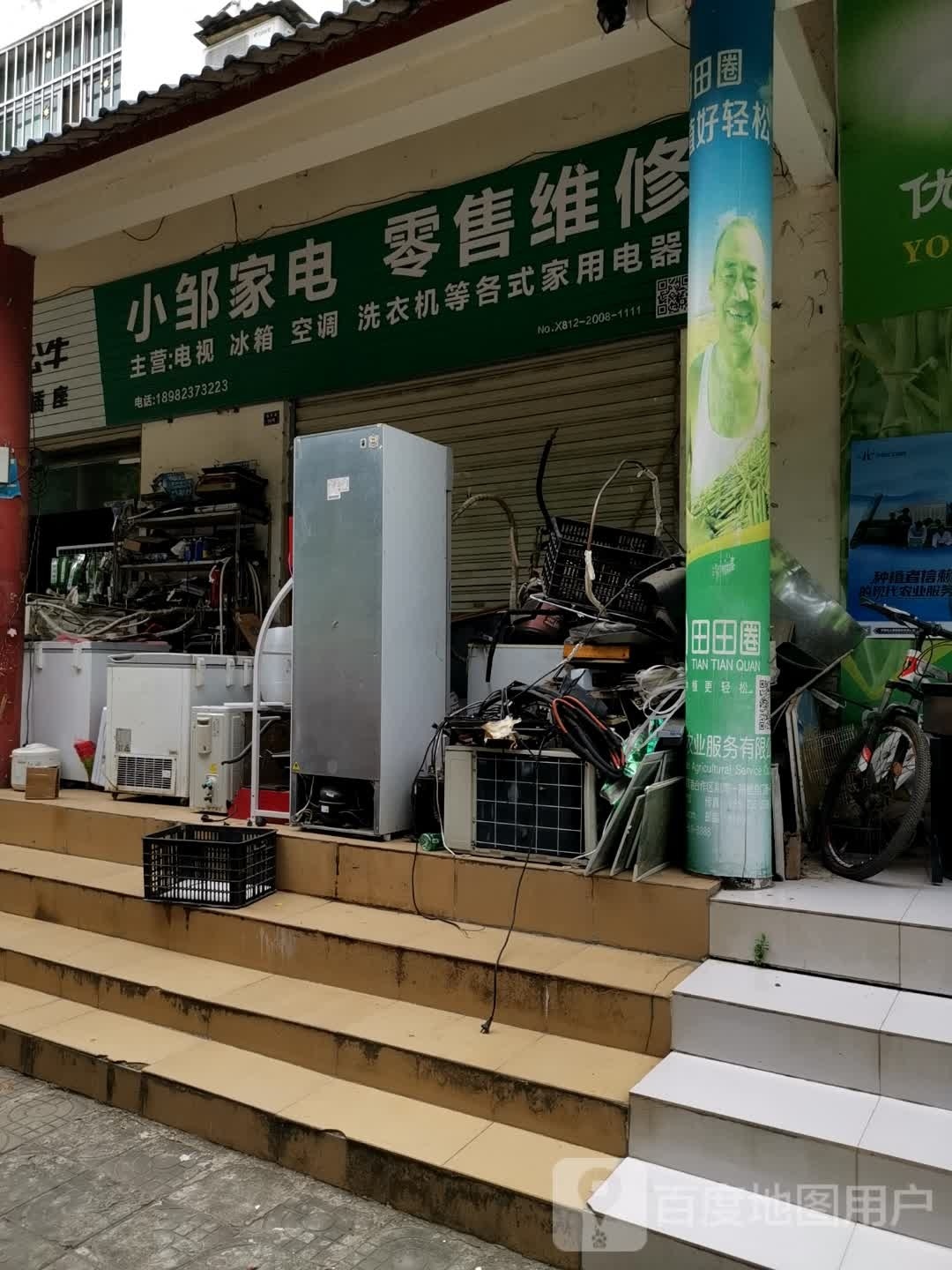 小邹家电零售维修