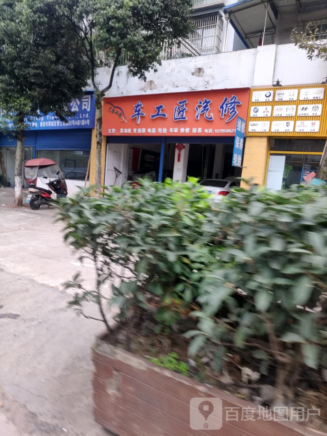 雅安车工匠汽修