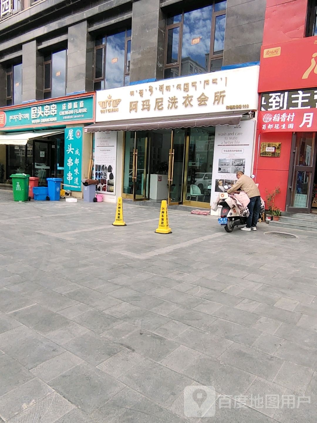 阿玛尼洗衣会所(北京大道店)