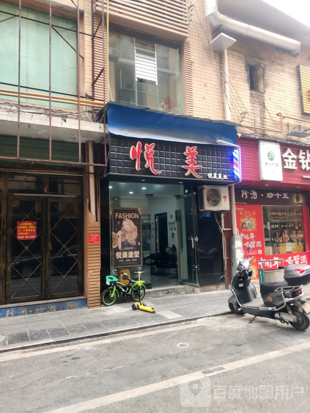 悦美美业