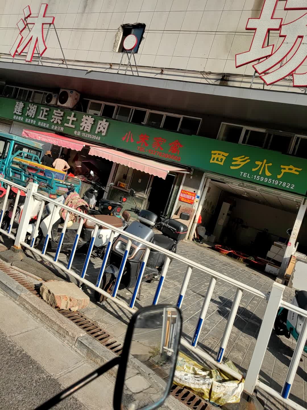 西乡水产(盐马路店)