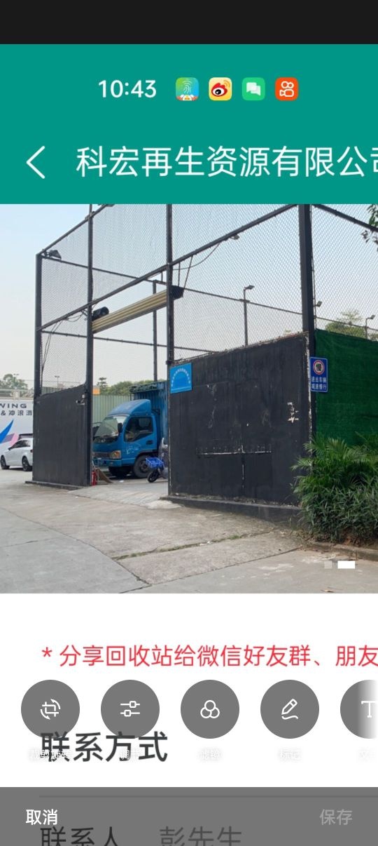 深圳市科宏再生资源有限公司