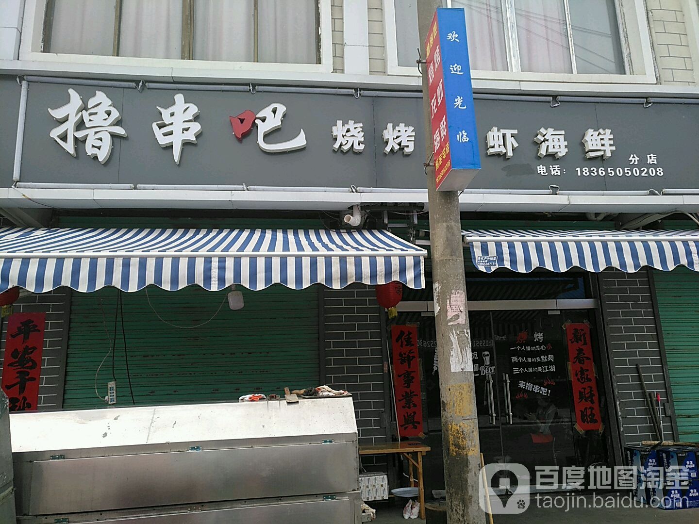 撸串吧烧烤(施竹路店)