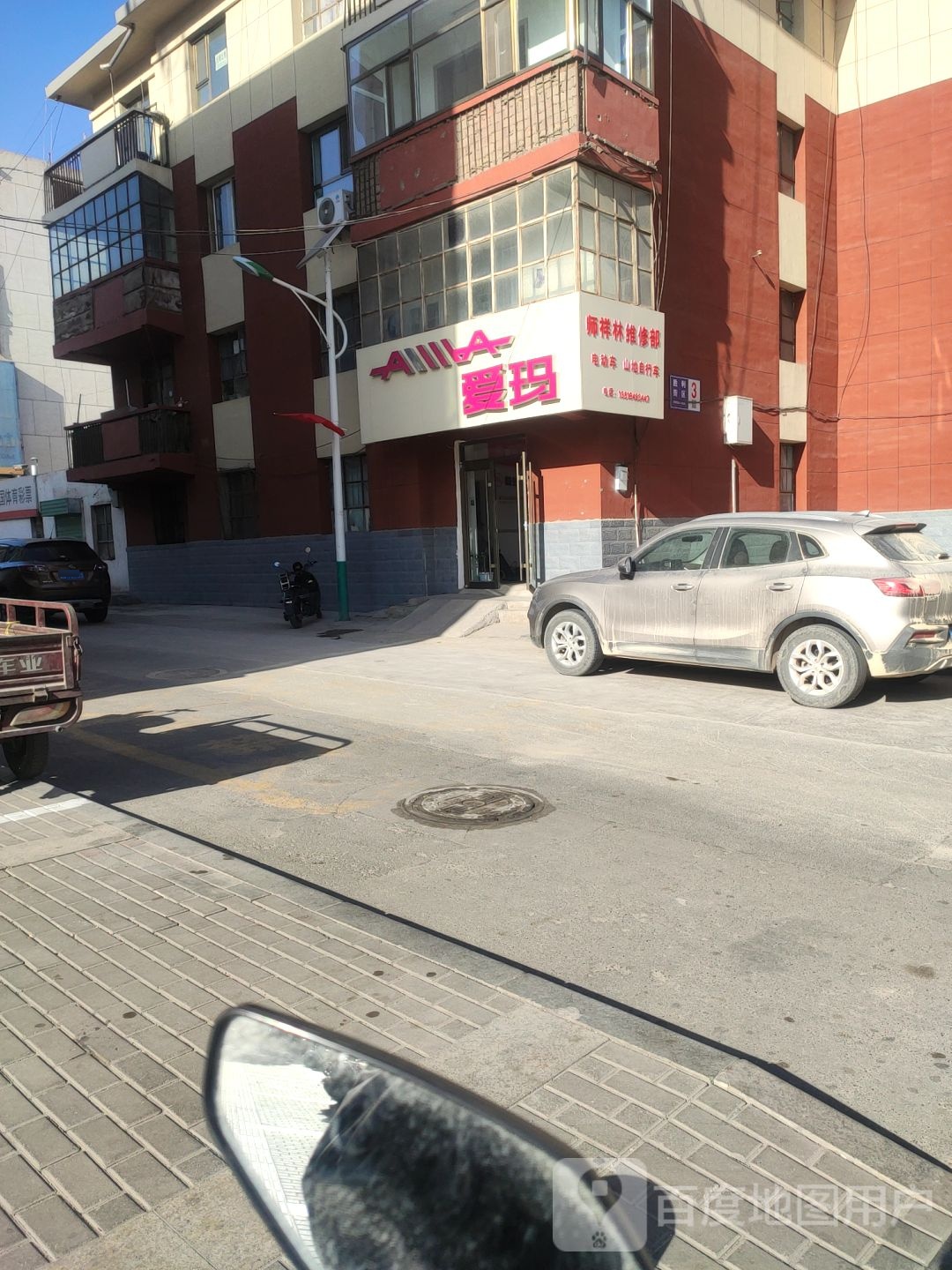 师祥林维修部